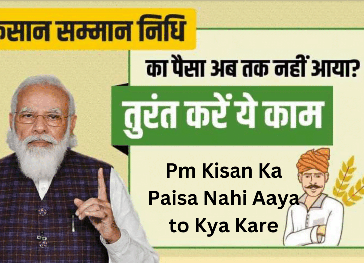 Pm Kisan Ka Paisa Nahi Aaya to Kya Kare